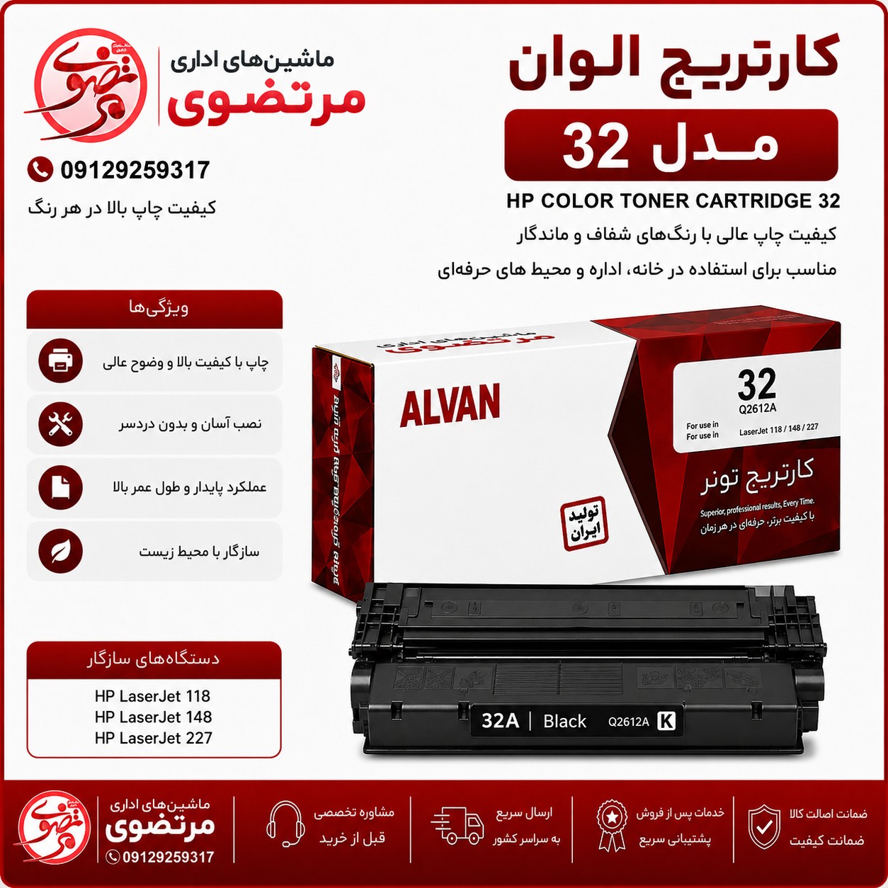کارتریج الوان مدل 32A