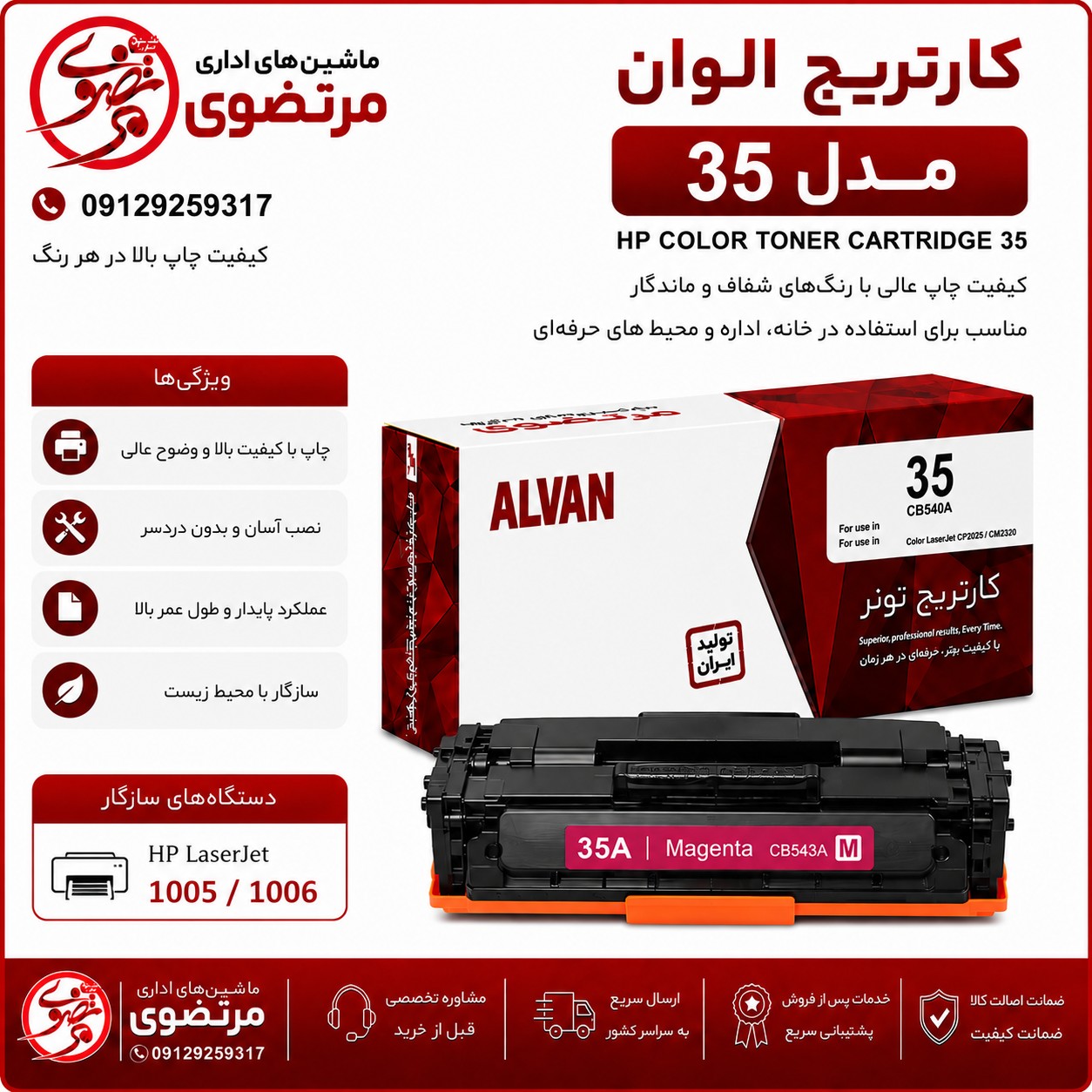 کارتریج الوان مدل 35A