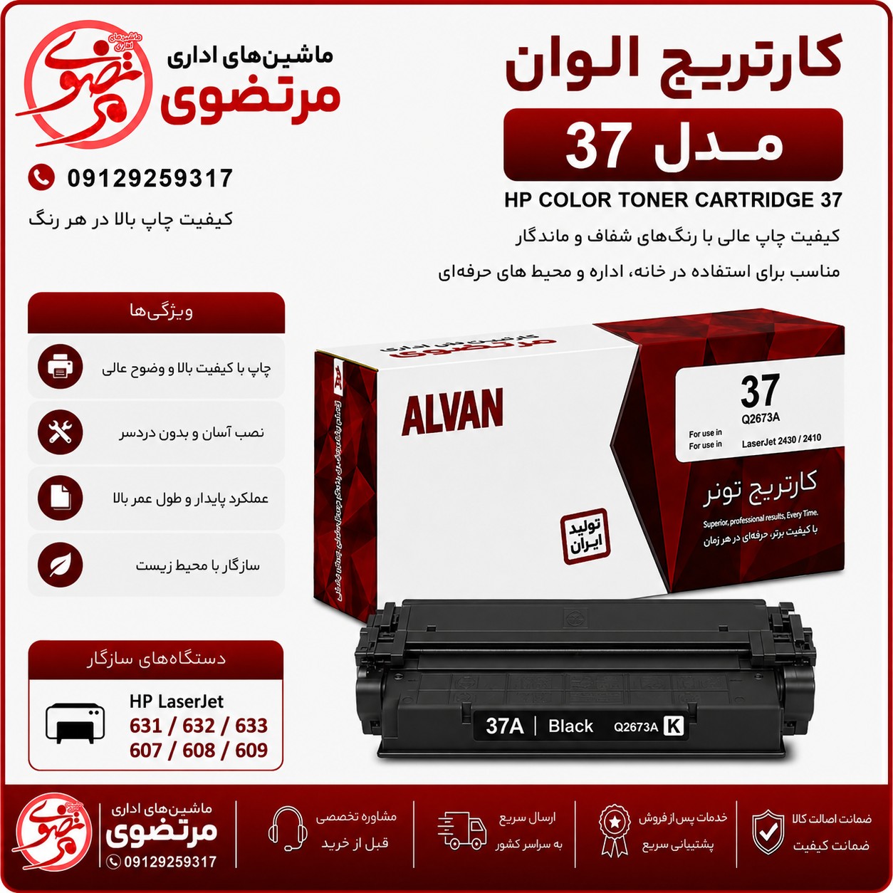 کارتریج الوان مدل 37A