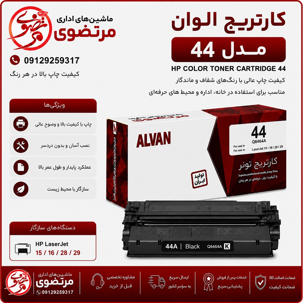 کارتریج الوان مدل 44A