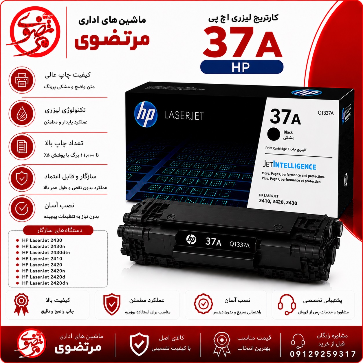 کارتریج اچ پی طرح مدل37A