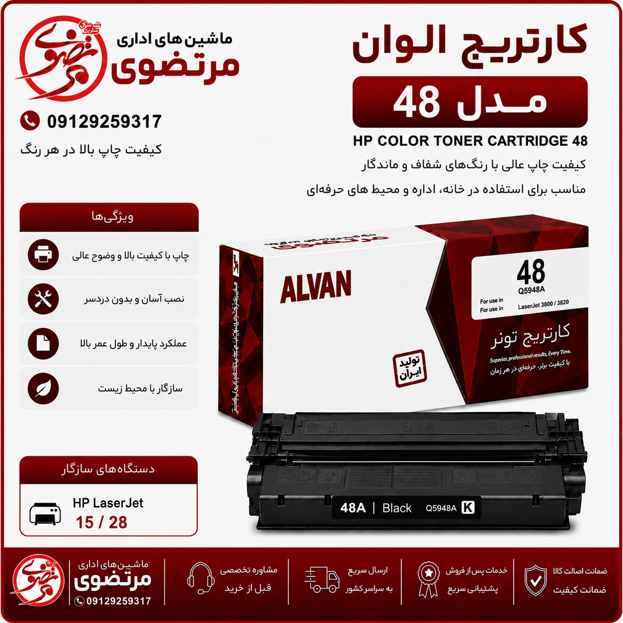 کارتریج الوان مدل 48A