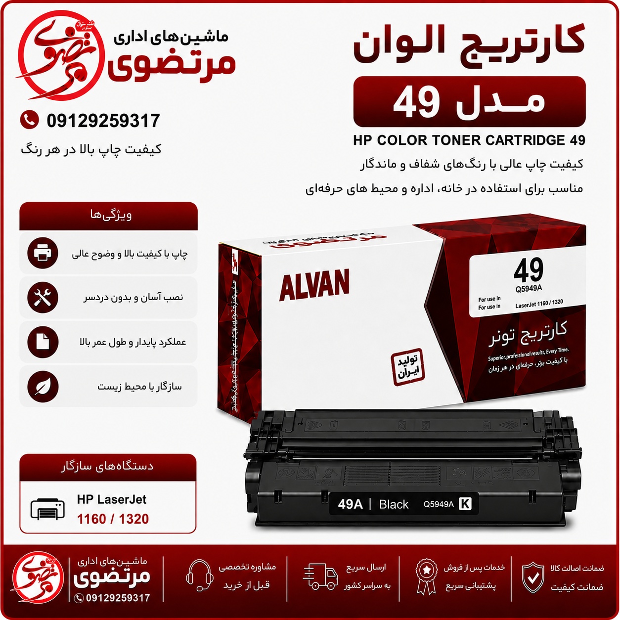 کارتریج الوان مدل 49A