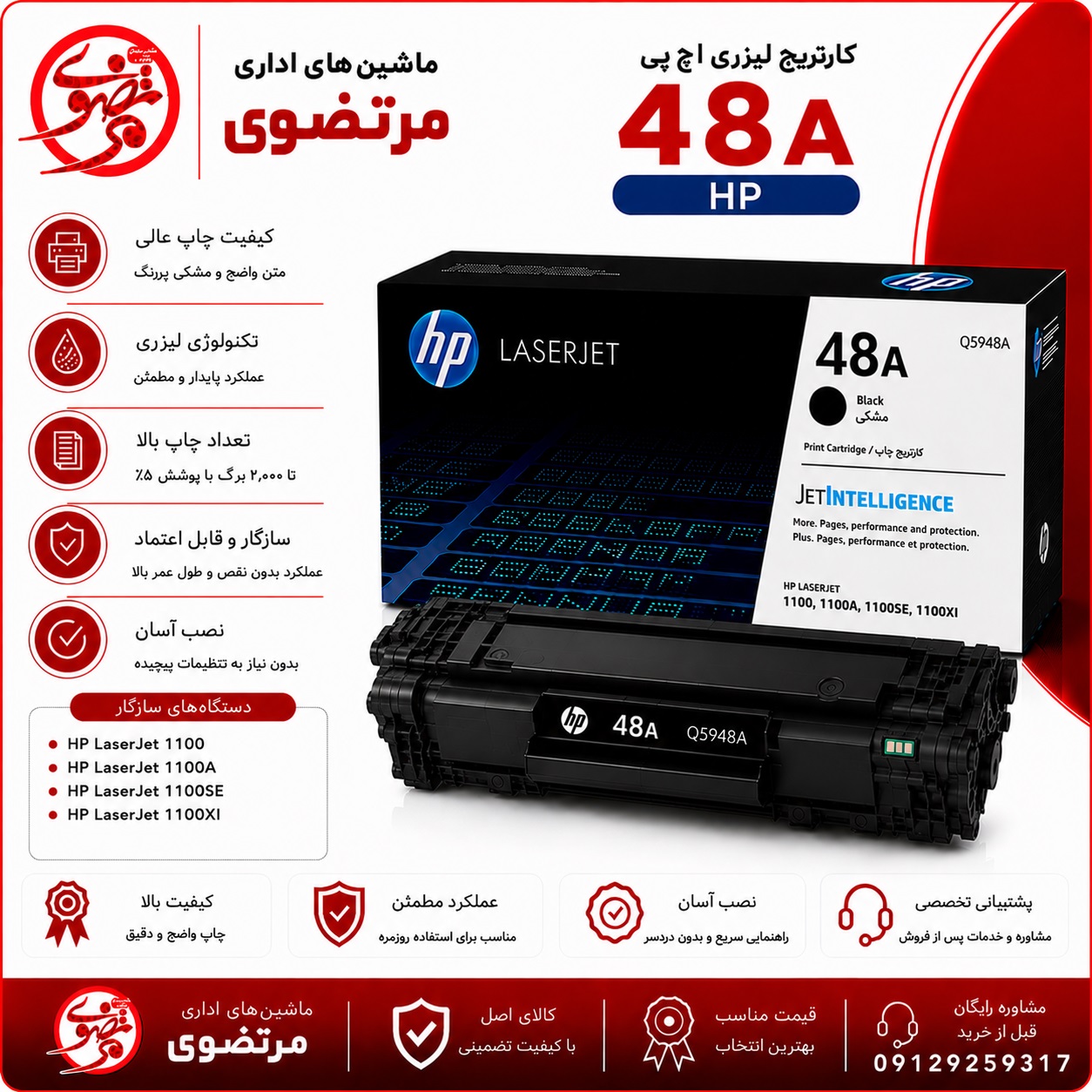 کارتریج اچ پی طرح مدل 48A