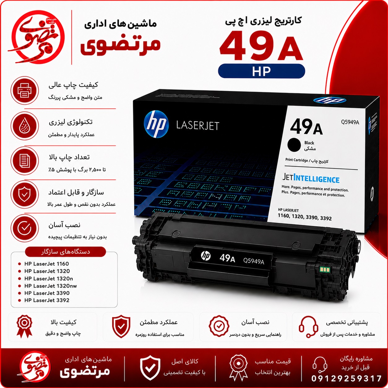 کارتریج اچ پی طرح مدل49A