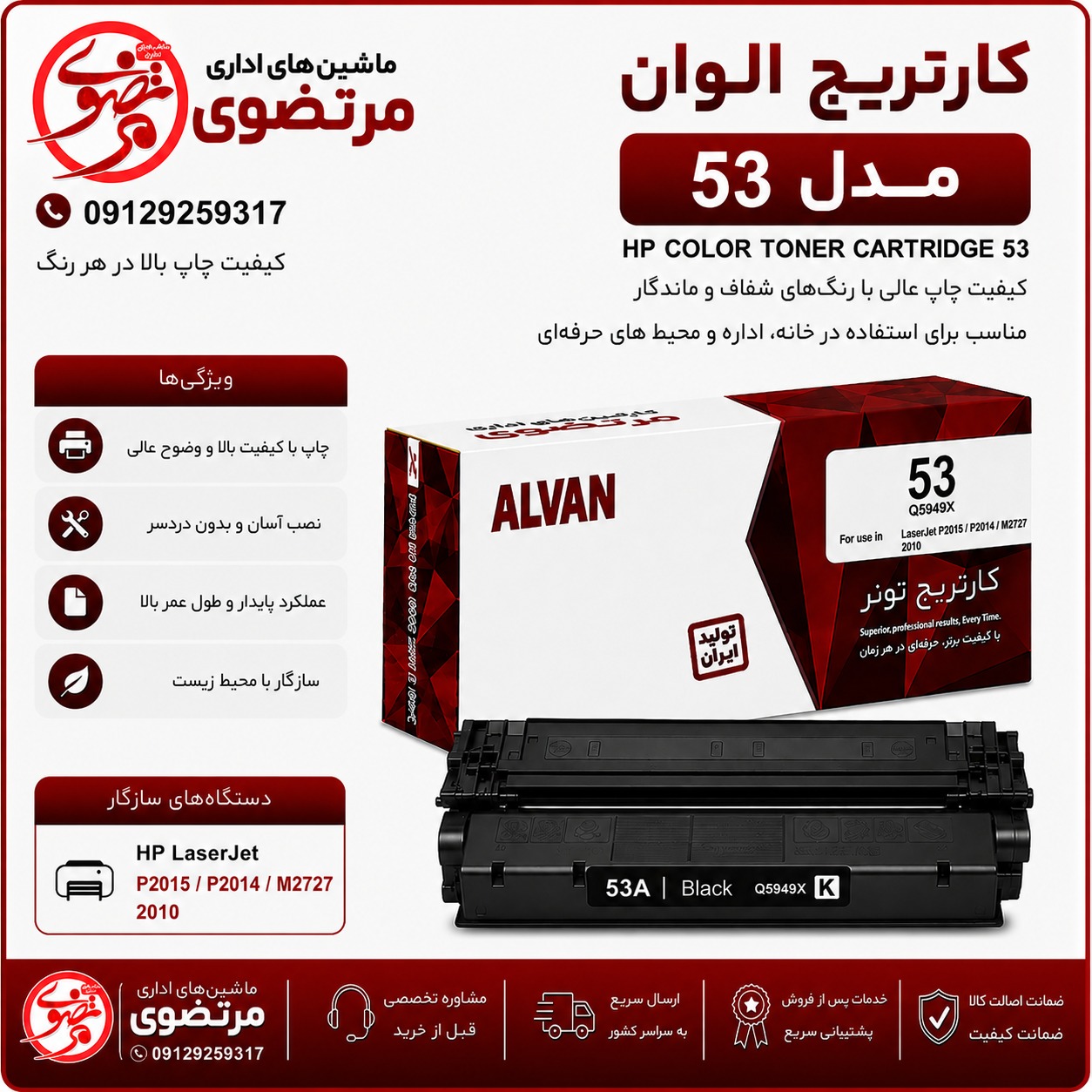 کارتریج الوان مدل 53A
