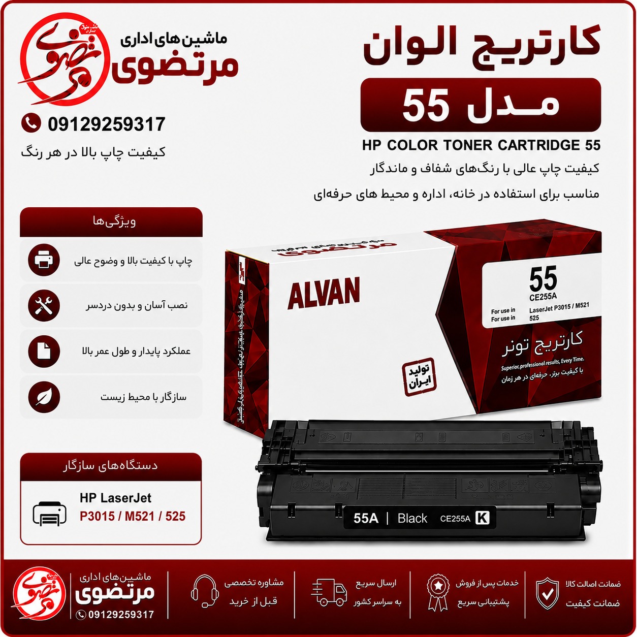 کارتریج الوان مدل 55A