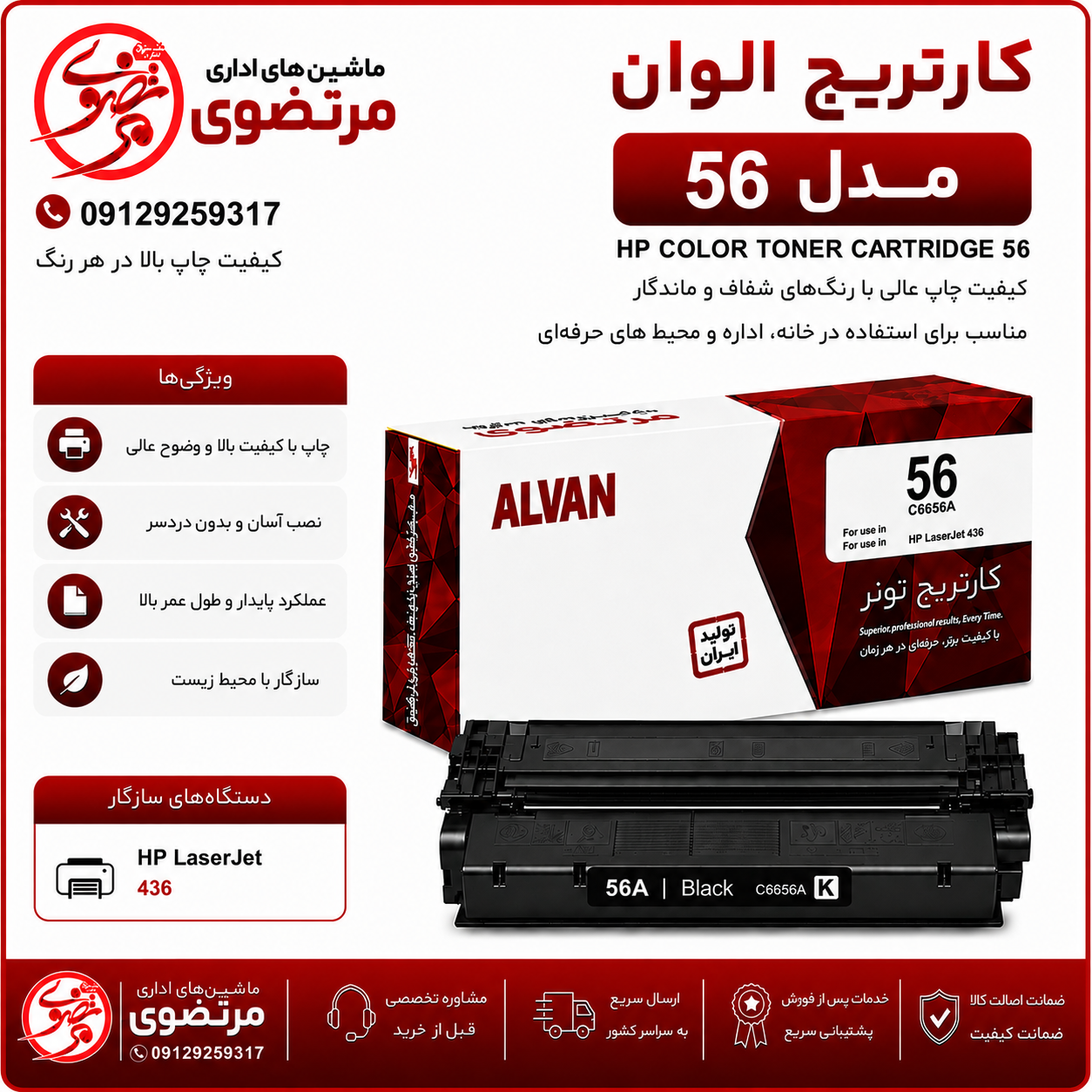 کارتریج الوان مدل 56A
