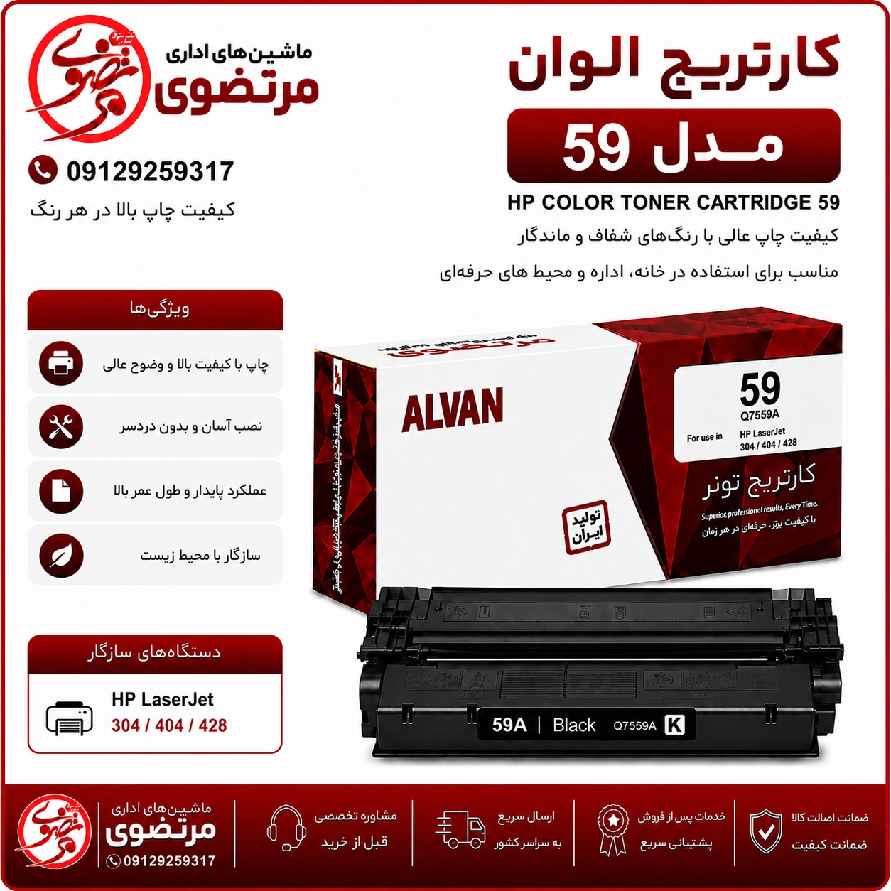 کارتریج الوان مدل 59 با چیپ