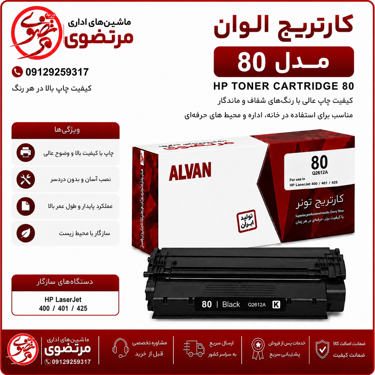 کارتریج الوان مدل 80A