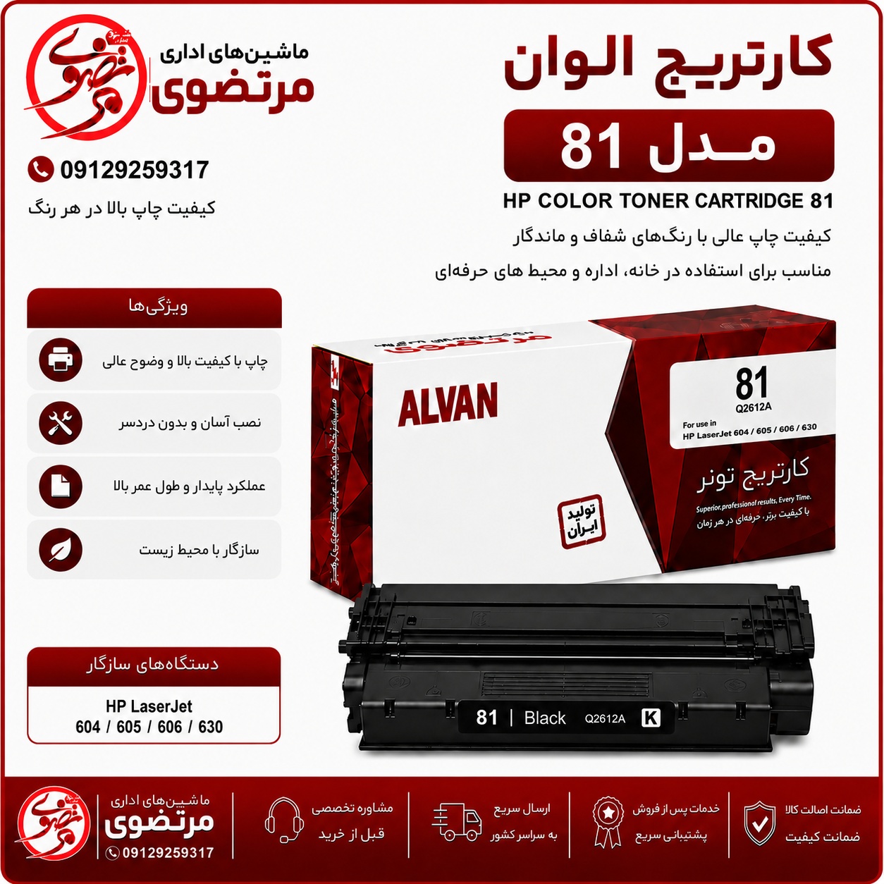 کارتریج الوان مدل 81A