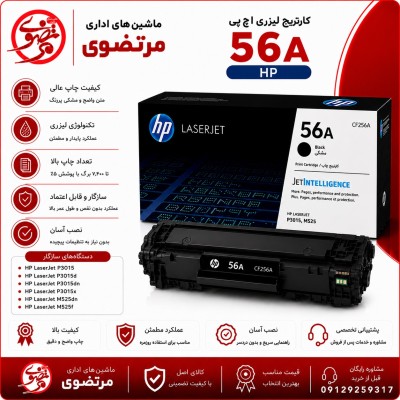 کارتریج اچ پی طرح مدل56A