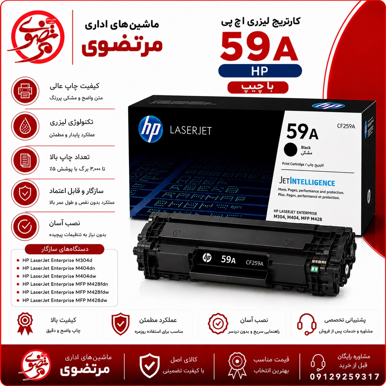 کارتریج اچ پی طرح مدل59A باچیپ