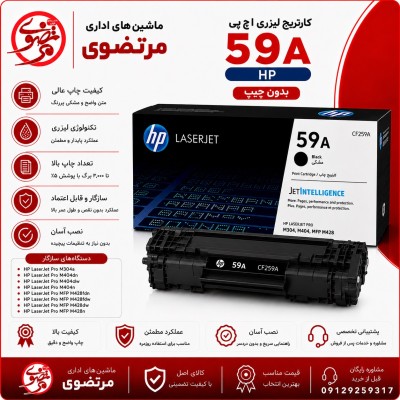 کارتریج اچ پی طرح مدل59A بدون چیپ