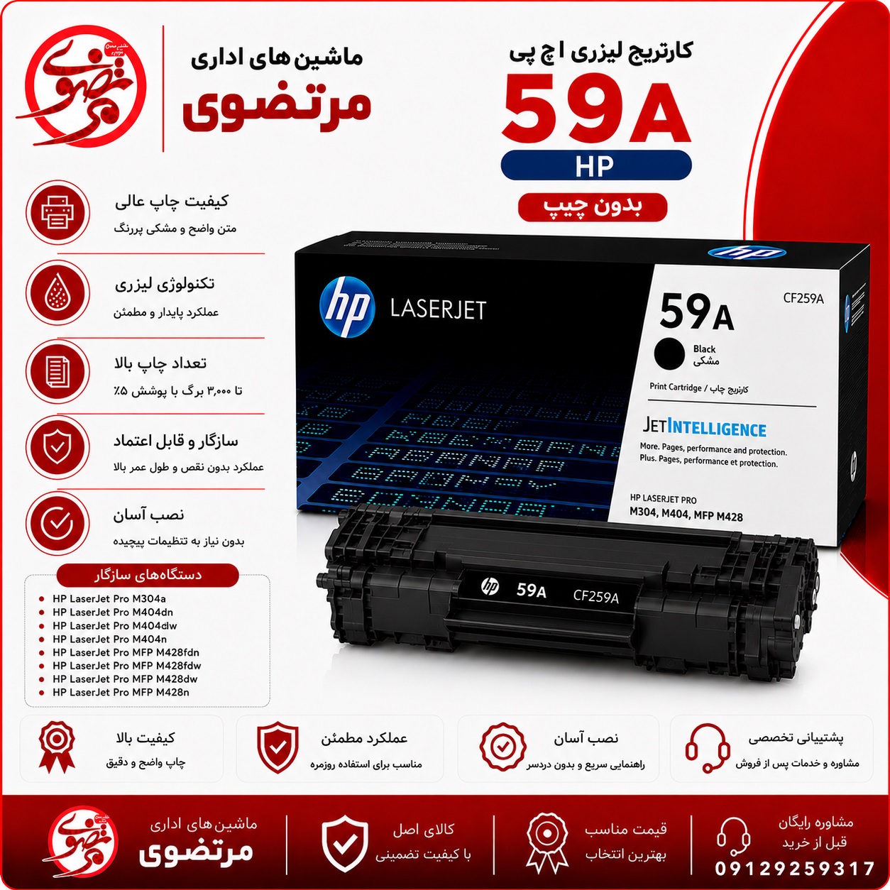 کارتریج اچ پی طرح مدل59A بدون چیپ