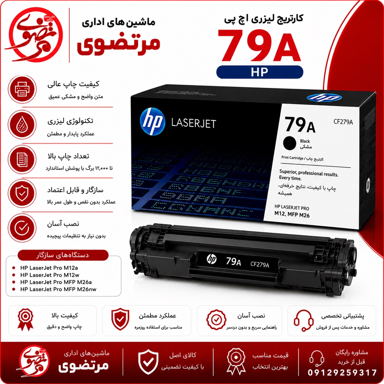 کارتریج اچ پی طرح مدل 79A
