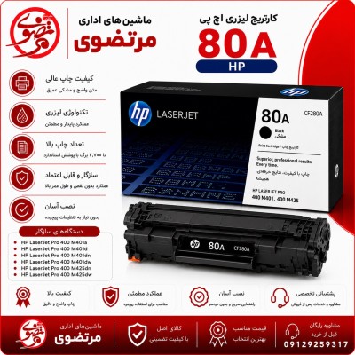 کارتریج اچ پی طرح مدل 80A