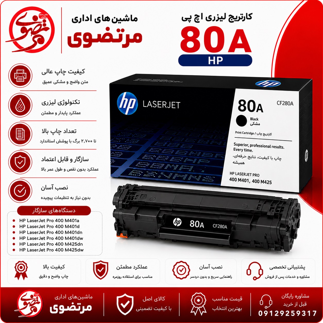 کارتریج اچ پی طرح مدل 80A