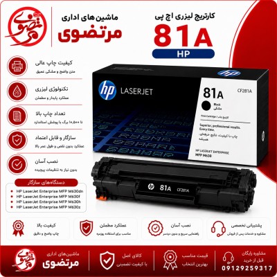 کارتریج اچ پی طرح مدل 81A