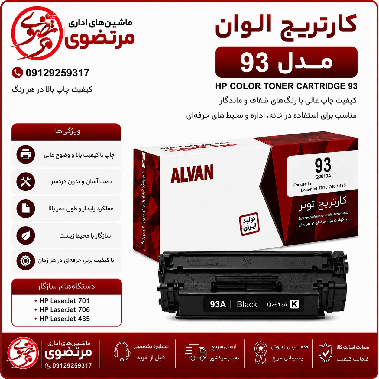 کارتریج الوان مدل 93A