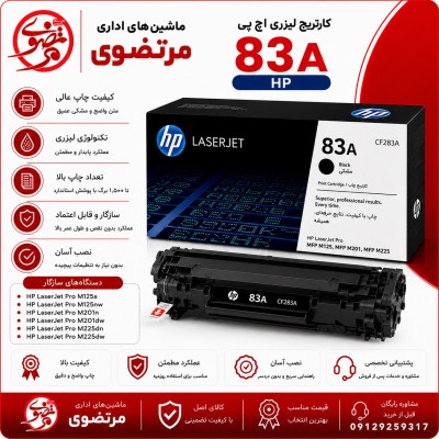 کارتریج اچ پی طرح مدل83A