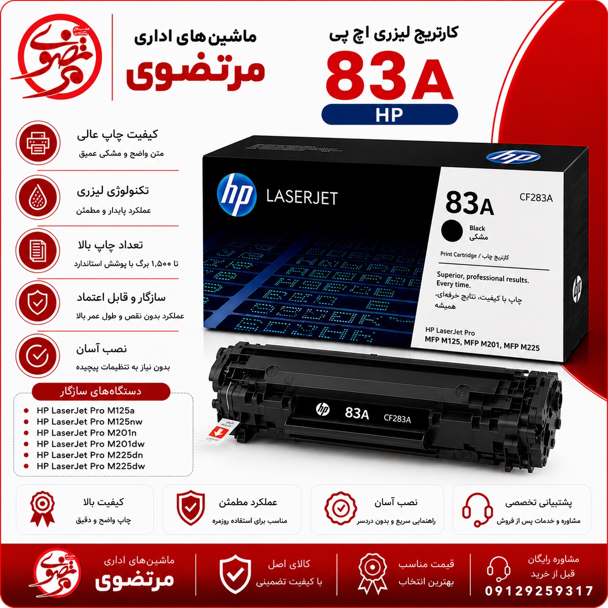 کارتریج اچ پی طرح مدل83A