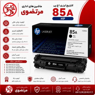کارتریج اچ پی طرح مدل85A