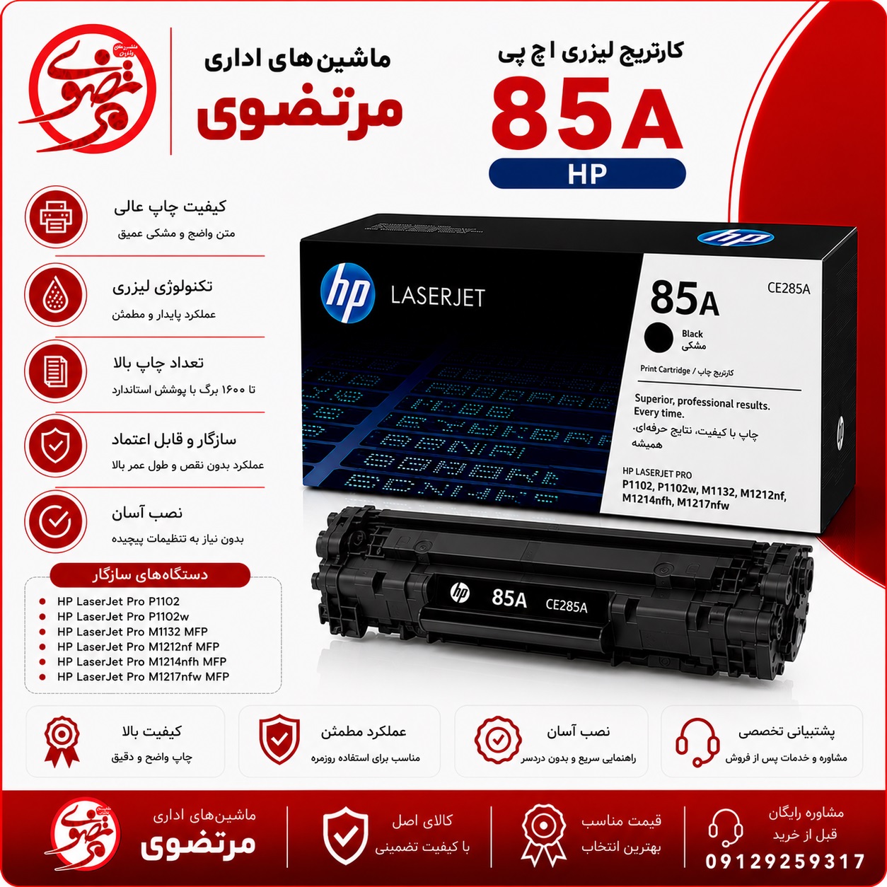 کارتریج اچ پی طرح مدل85A