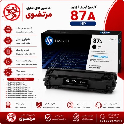 کارتریج اچ پی طرح مدل87A