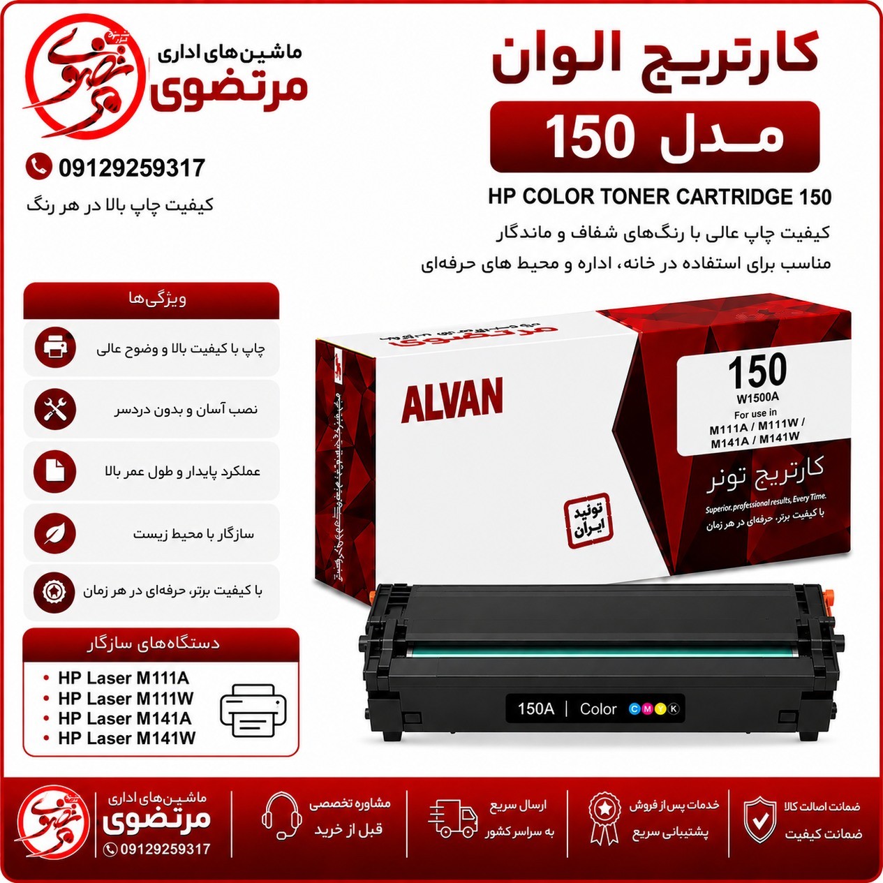 کارتریج الوان مدل 150A