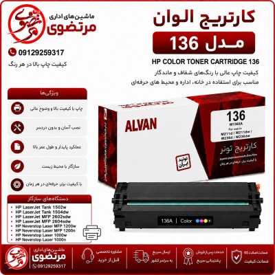 کارتریج الوان 136A