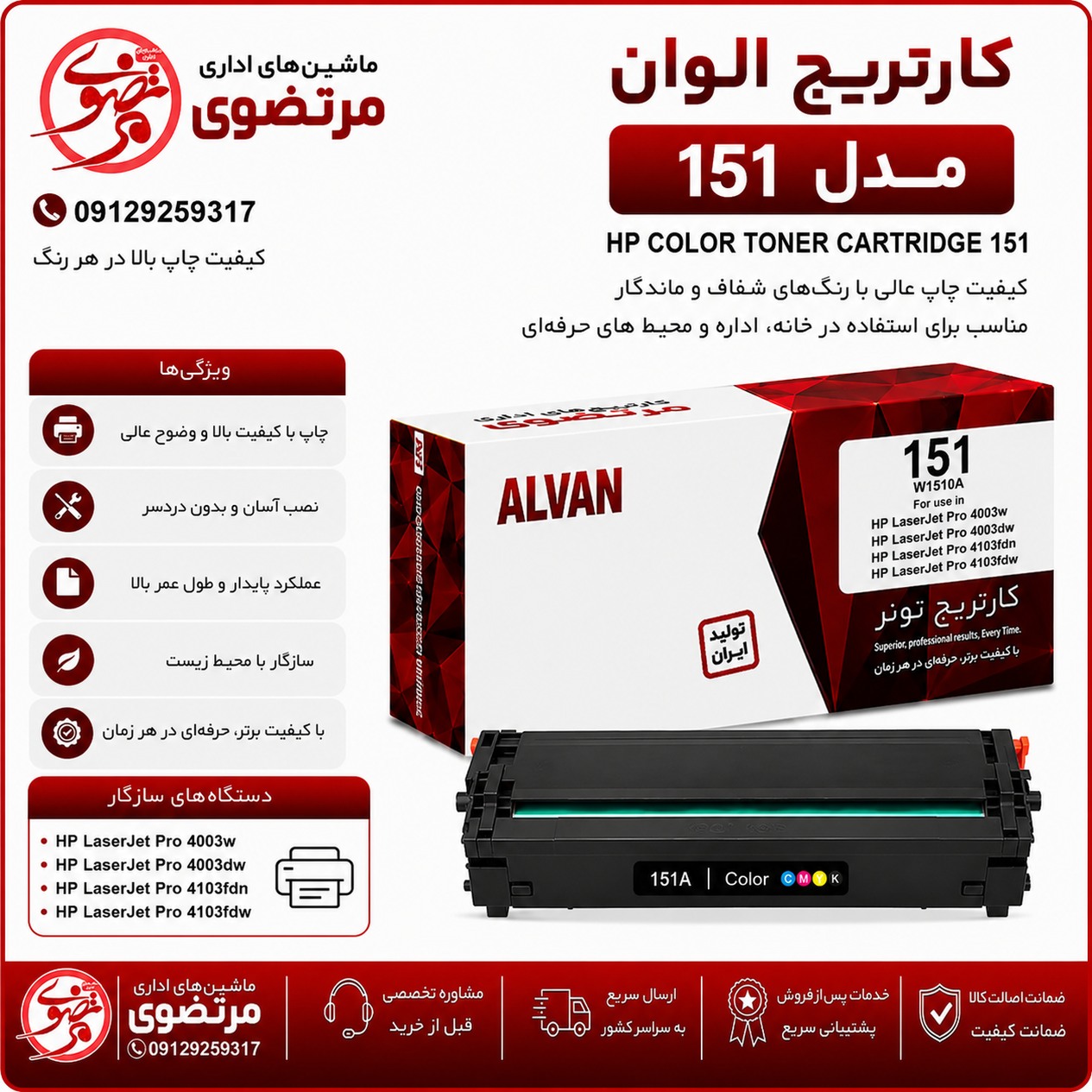 کارتریج الوان مدل 151A