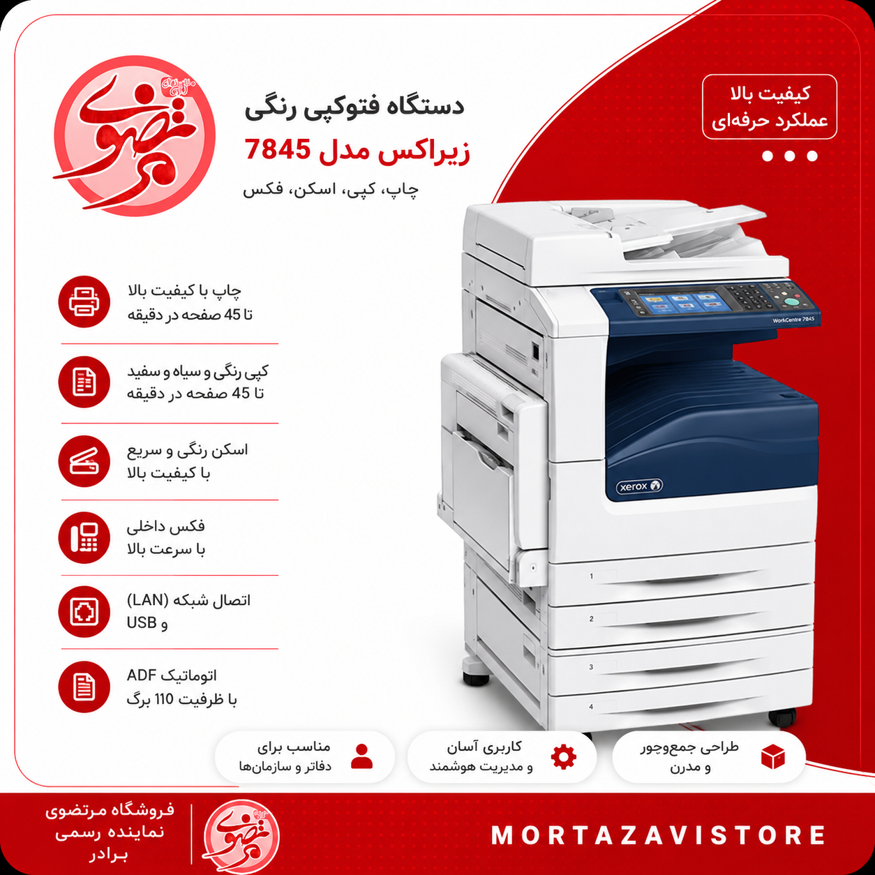 فتوکپی مدل 7845 زیراکس رنگی
