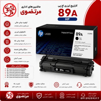 کارتریج اچ پی طرح مدل89A باچیپ
