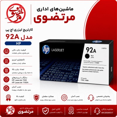 کارتریج اچ پی طرح مدل92A
