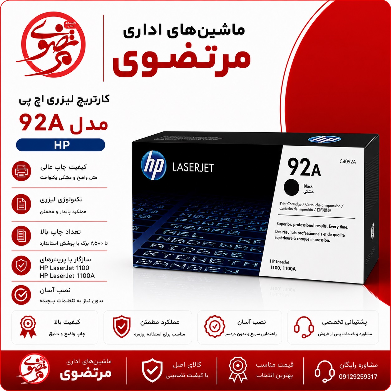 کارتریج اچ پی طرح مدل92A