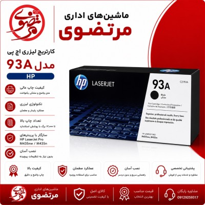 کارتریج اچ پی طرح مدل93A