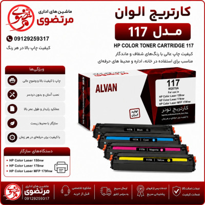 کارتریج الوان مدل 117