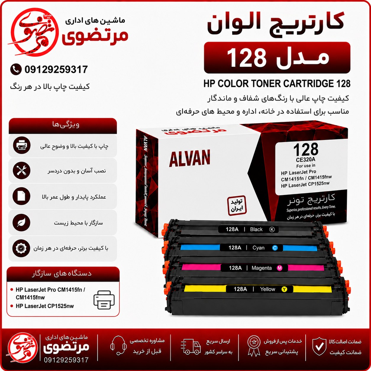 کارتریج الوان مدل 128A