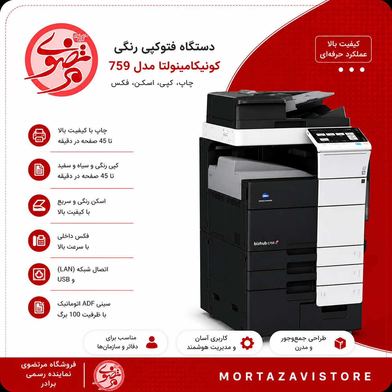فتوکپی مدل 759 کونیکا مینولتا
