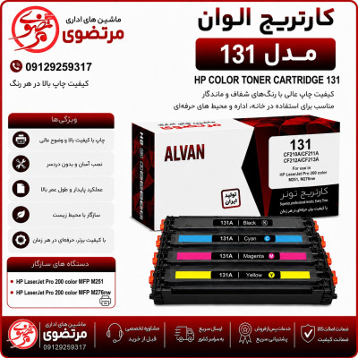 کارتریج الوان مدل 131A