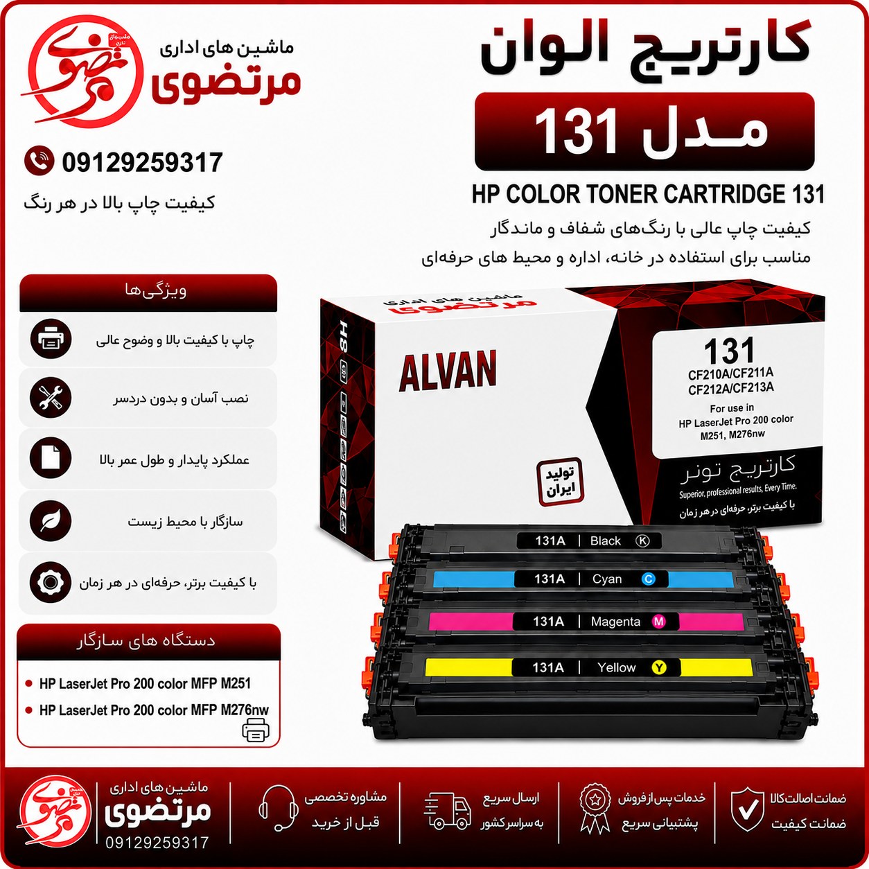 کارتریج الوان مدل 131A