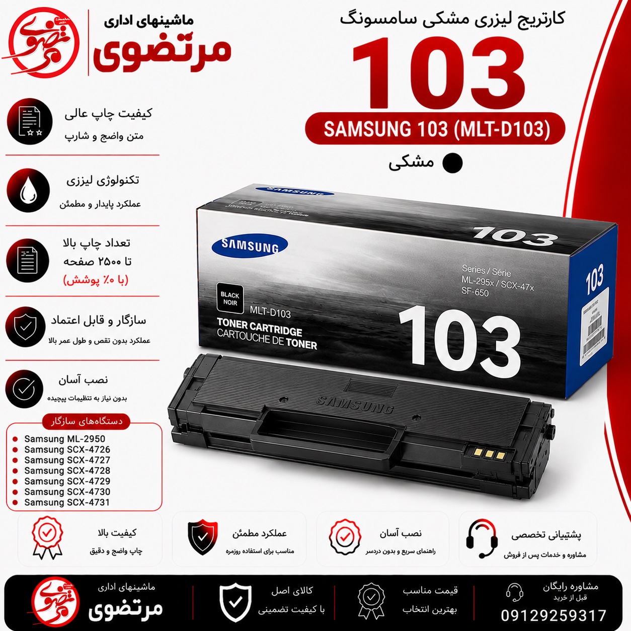 کارتریج لیزری سامسونگ مدل 103
