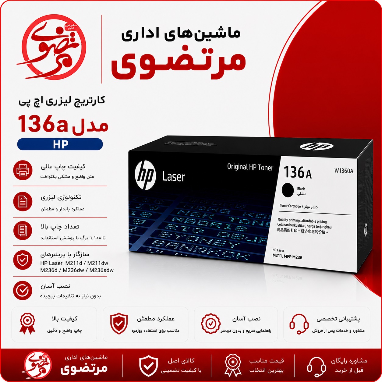 کارتریج اچ پی طرح مدل136A