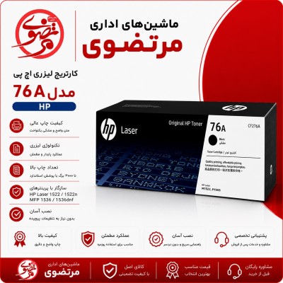 کارتریج اچ پی طرح مدل76A