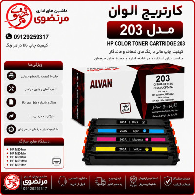 کارتریج الوان مدل 203A