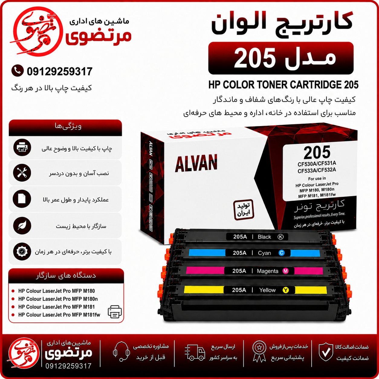 کارتریج الوان مدل 205A