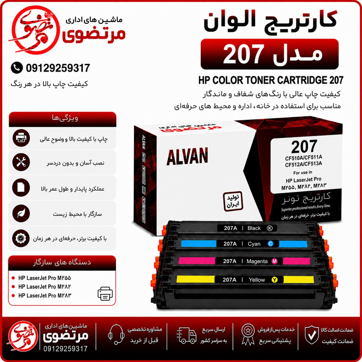 کارتریج الوان مدل 207A
