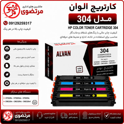 کارتریج الوان مدل 304A