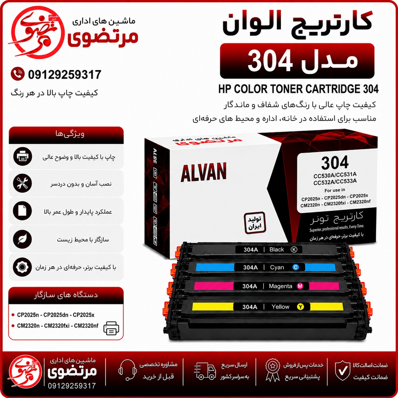 کارتریج الوان مدل 304A